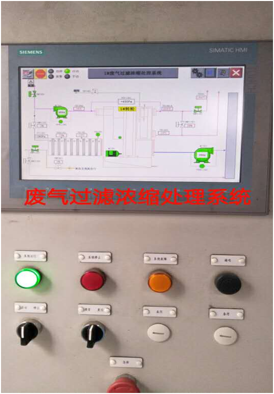 廢氣過濾濃縮處理系統(tǒng)